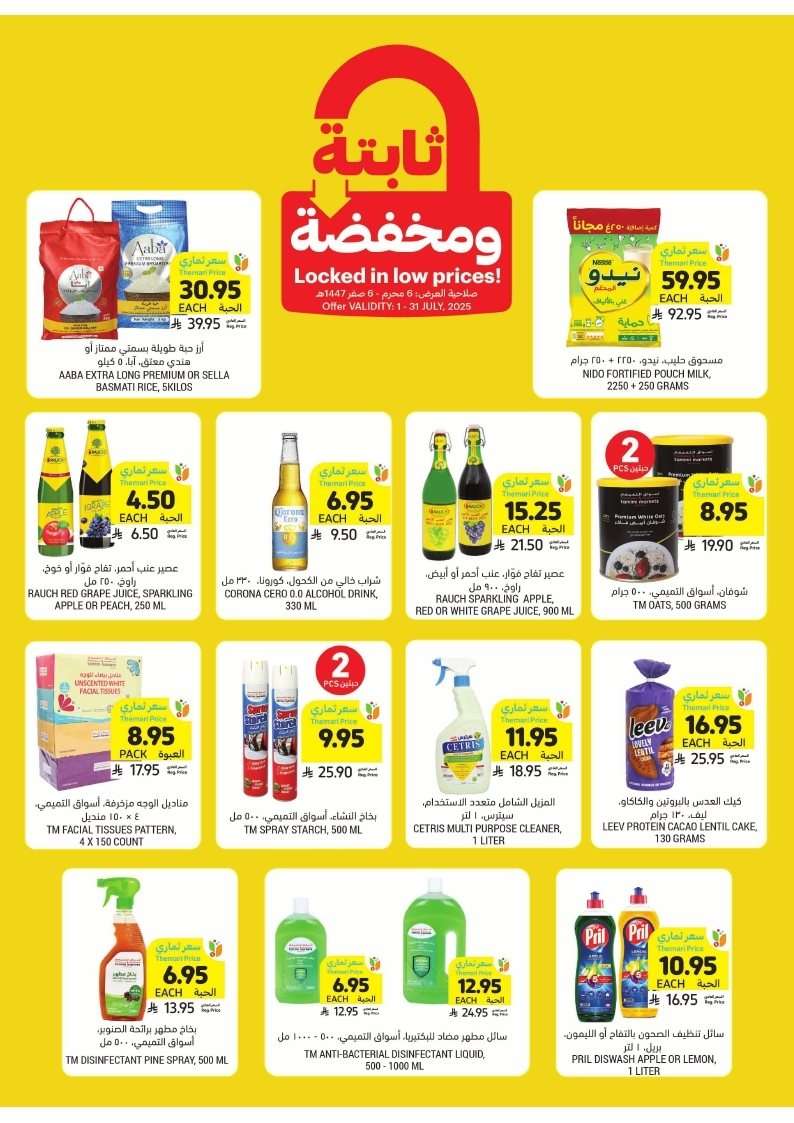 pooipt - عروض التميمي الرياض الاسبوعية الاربعاء 16/7/2025 | تخفيضات الصيف