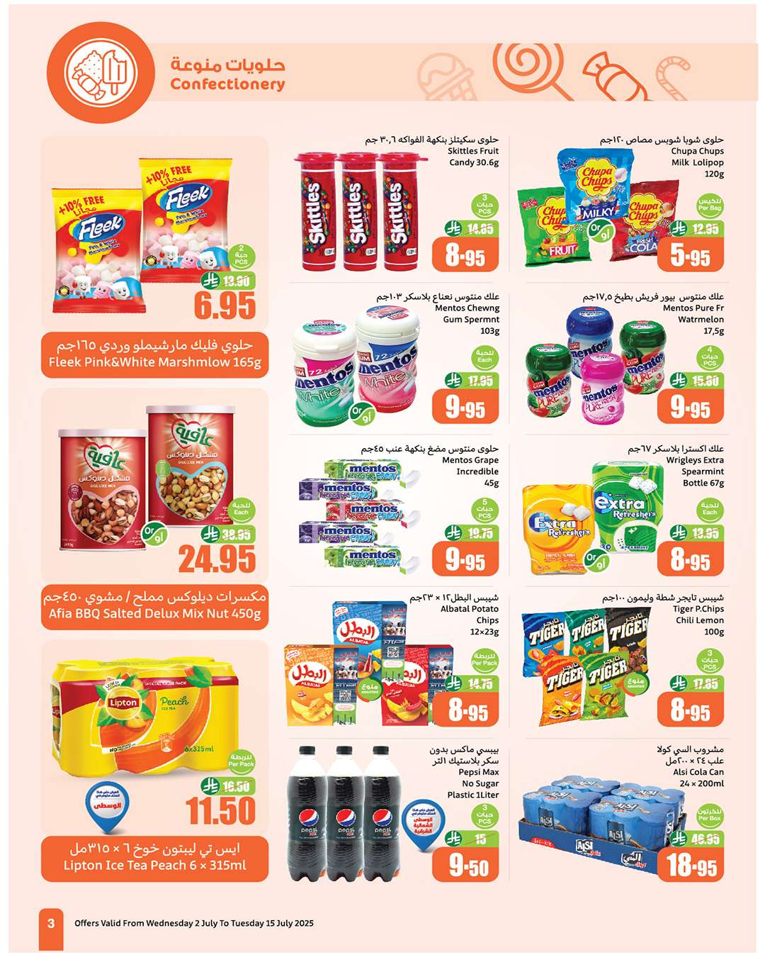 psrP12 - عروض العثيم صفحة واحدة الخميس 3 يوليو 2025 | المفرحات بعروضنا احلي