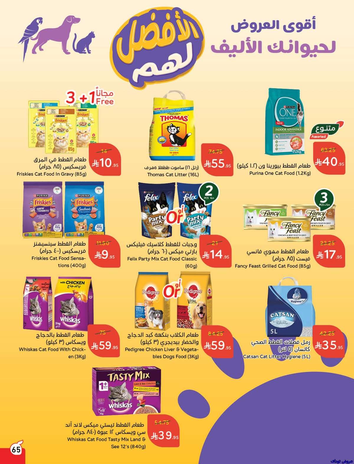 pyP6vA - تصفح عروض بنده الاسبوعية صفحة واحدة الاربعاء 2 يوليو 2025 كمية اكثر بسعر اقل