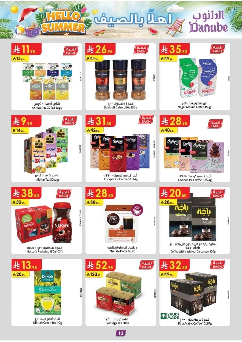 qHya5f - تصفح مجلة عروض الدانوب الدمام الاسبوعية الاربعاء 23 يوليو 2025