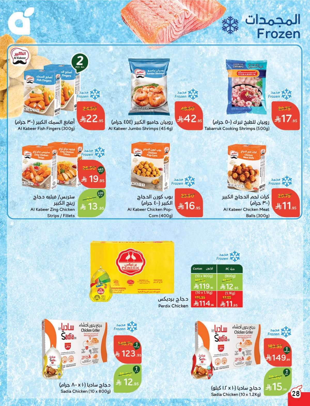 qJWAi4 - عروض بنده الاسبوعية صفحة واحدة الاربعاء 16 يوليو 2025 وفر حتي نصف السعر