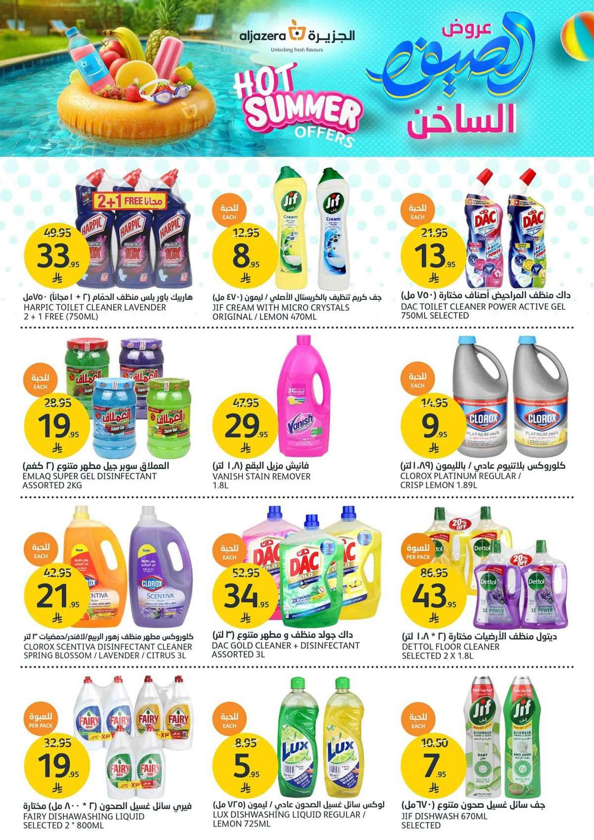 qKl89e - عروض أسواق الجزيرة الاسبوعية الأربعاء 23 يوليو 2025 | عروض الصيف