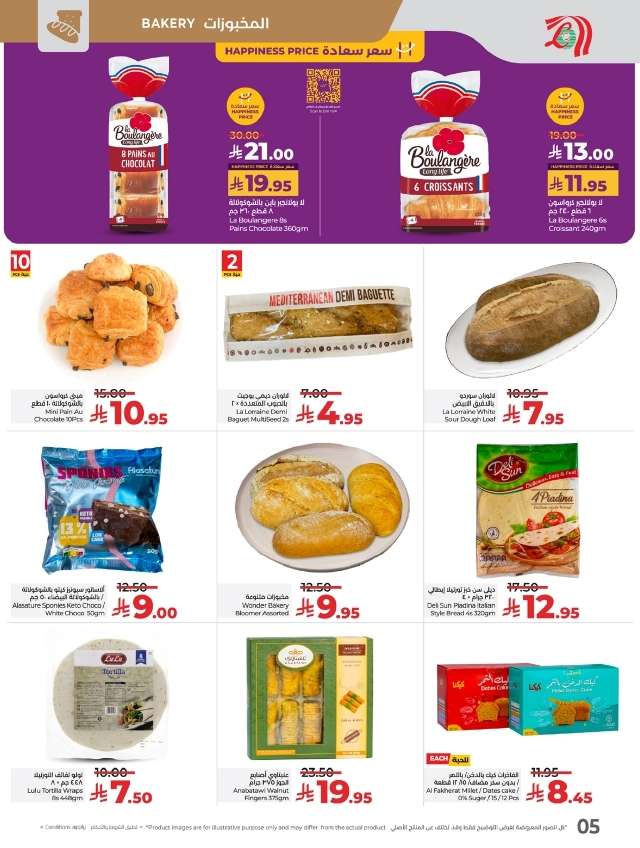 qO23hc - عروض لولو السعودية الاسبوعية الاربعاء 9/7/2025 | كل شئ أقل من 30 ريال