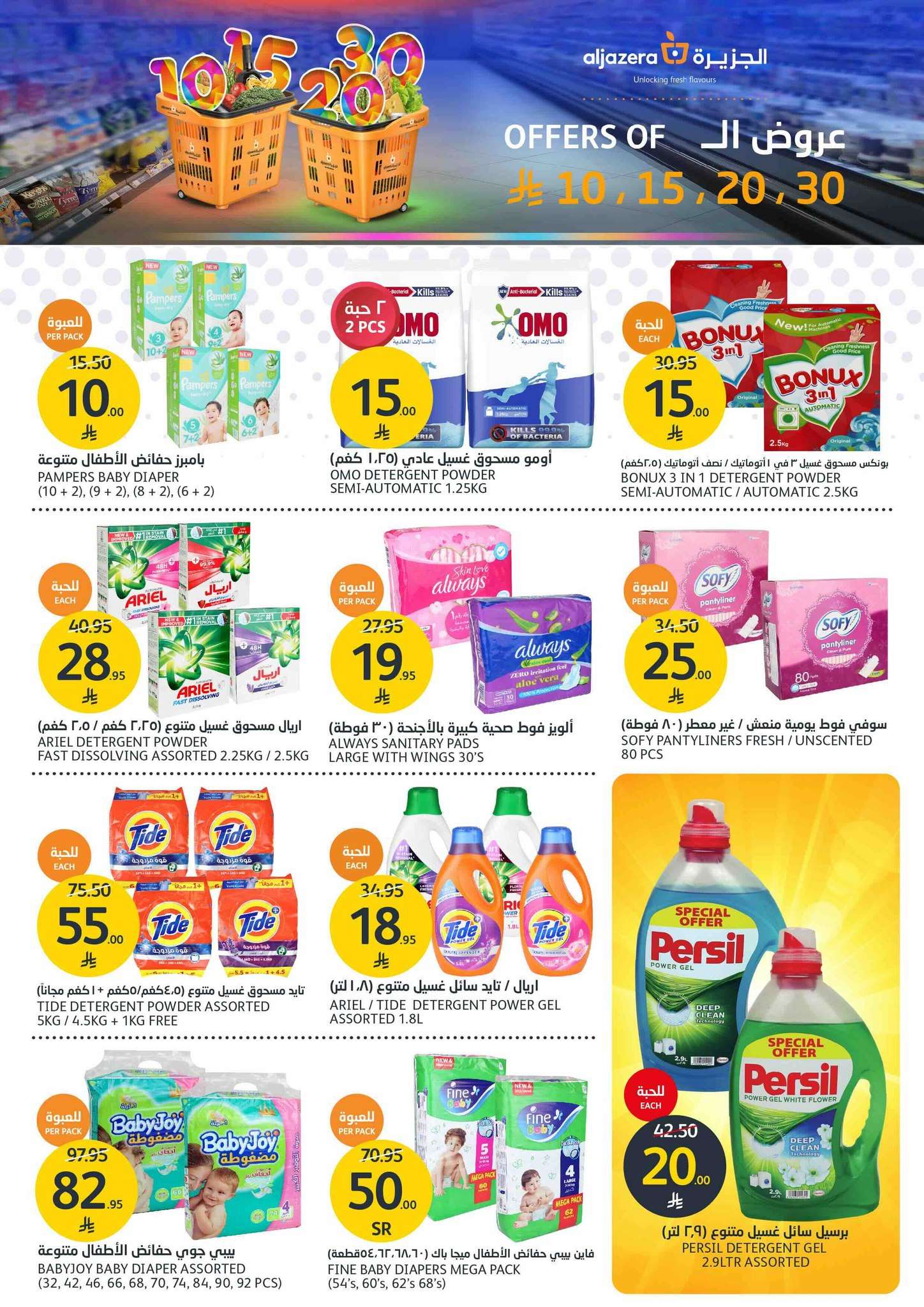 qShYSO - عروض أسواق الجزيرة الاسبوعية الأربعاء 9 يوليو 2025 أقوي العروض