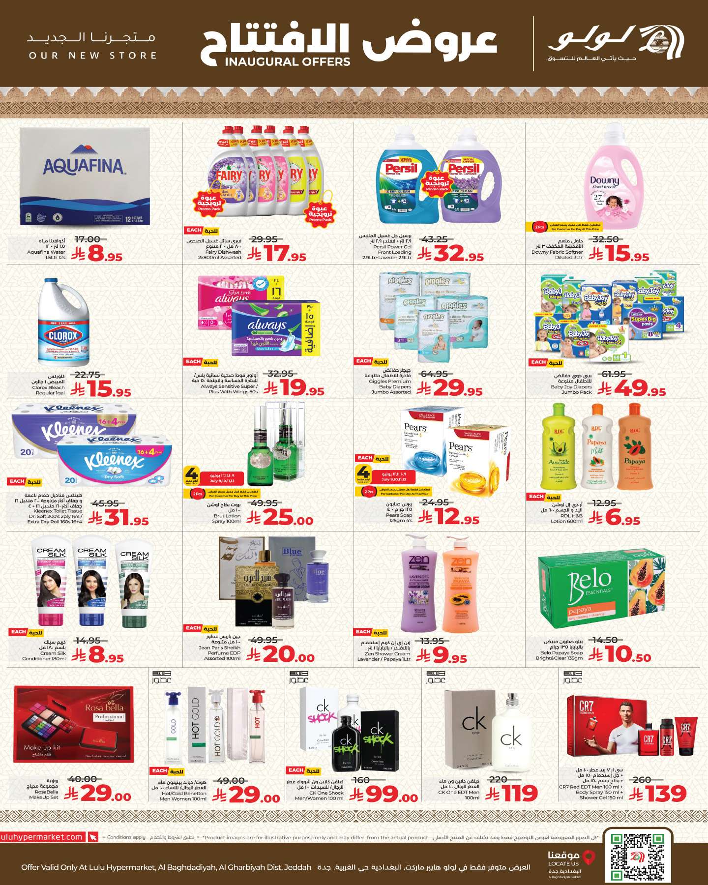 - عروض لولو جدة فرع البغدادية الغربية الاربعاء 9 يوليو 2025 | تم الافتتاح