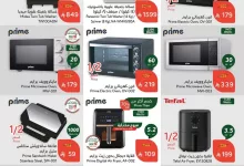 qTSa9q - عروض الاجهزة الكهربائية من بنده حتي الثلاثاء 15 يوليو 2025