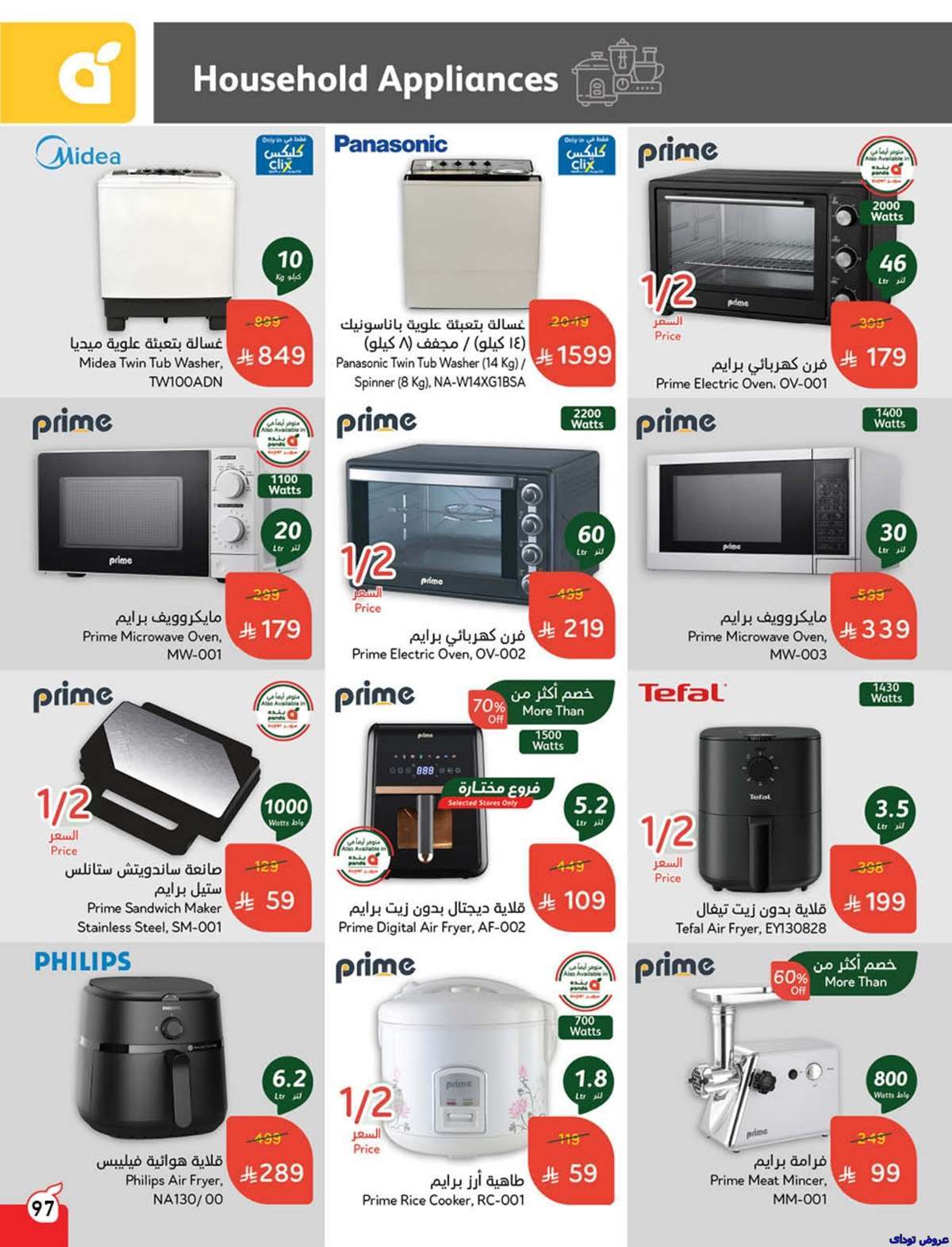 qTSa9q - مجلة عروض بنده الاسبوعية صفحة واحدة الاربعاء 9-7-2025 | وفر حتي نصف السعر