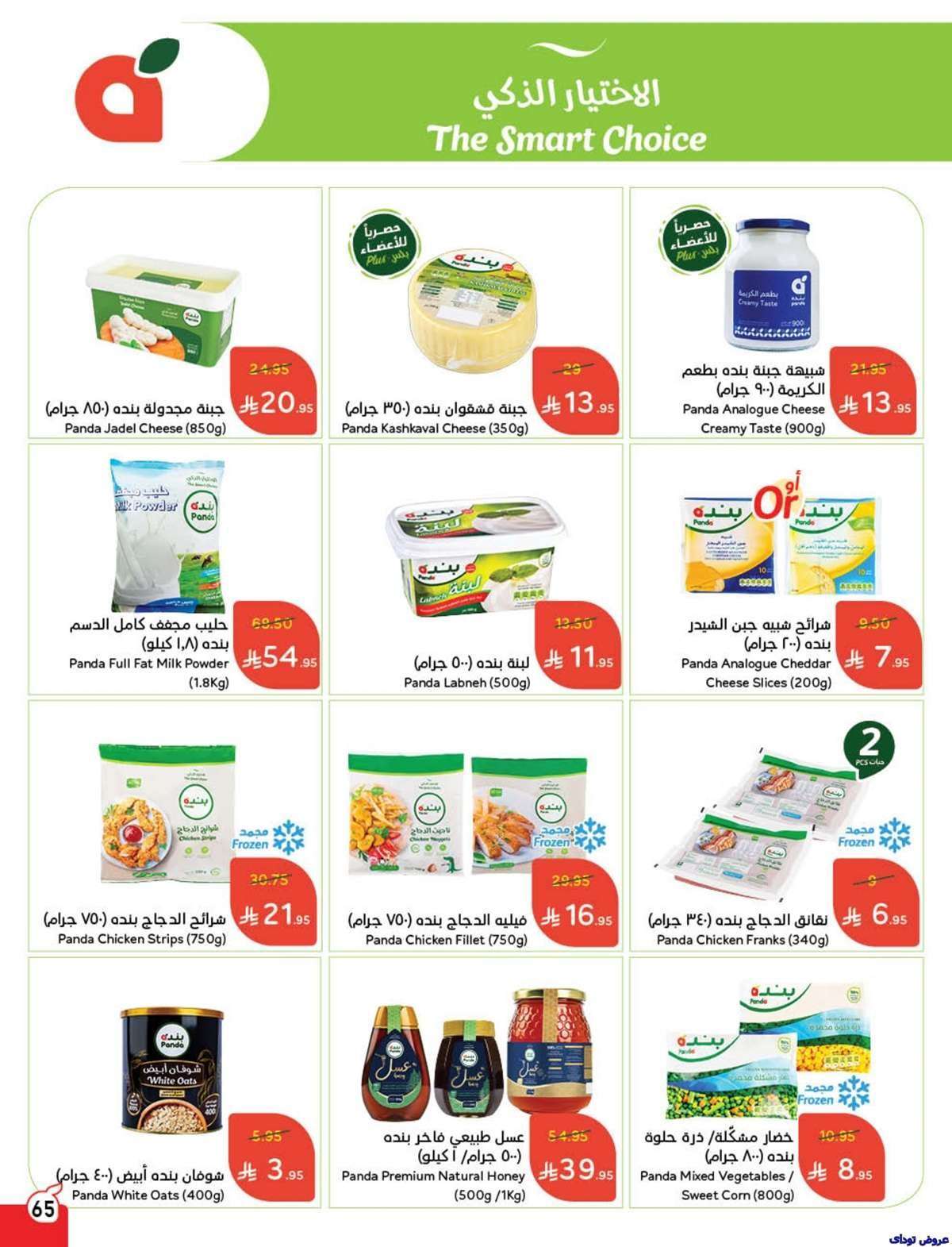 qZaFUa - تسوق عروض بنده الاسبوعية الاربعاء 23/7/2025 كمية أكثر بسعر أوفر