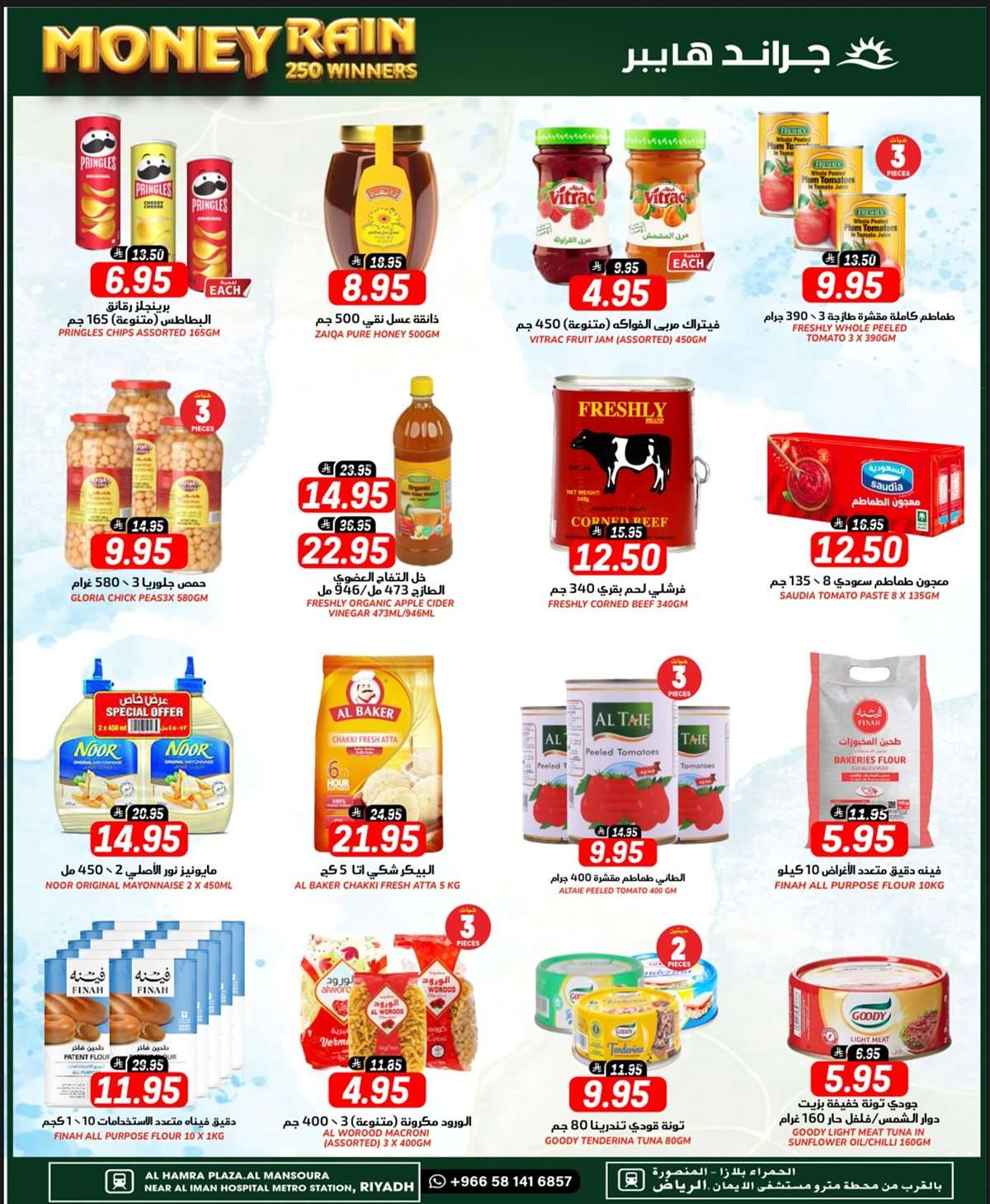 qh1yIj - عروض جراند هايبر الرياض الطازج الاحد 27-7-2025 لمدة 3 ايام