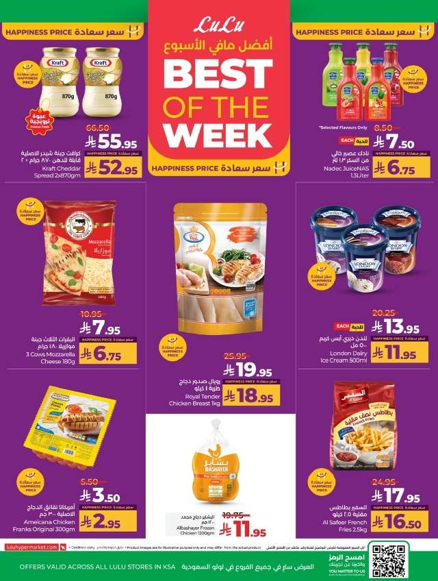 qnZIVU - عروض لولو السعودية الاسبوعية الاربعاء 9/7/2025 | كل شئ أقل من 30 ريال