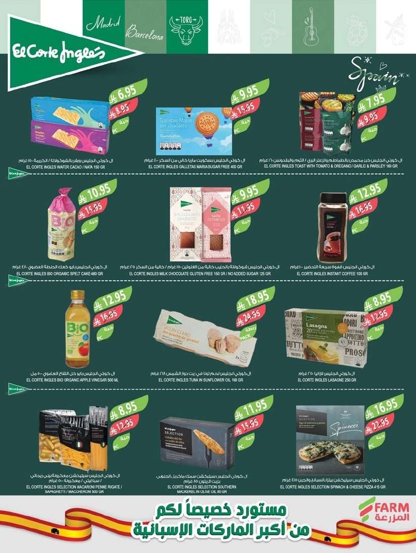 qpacZa - عروض أسواق المزرعة الرياض الاسبوعية الأربعاء 28-1-1447هـ أقوي العروض