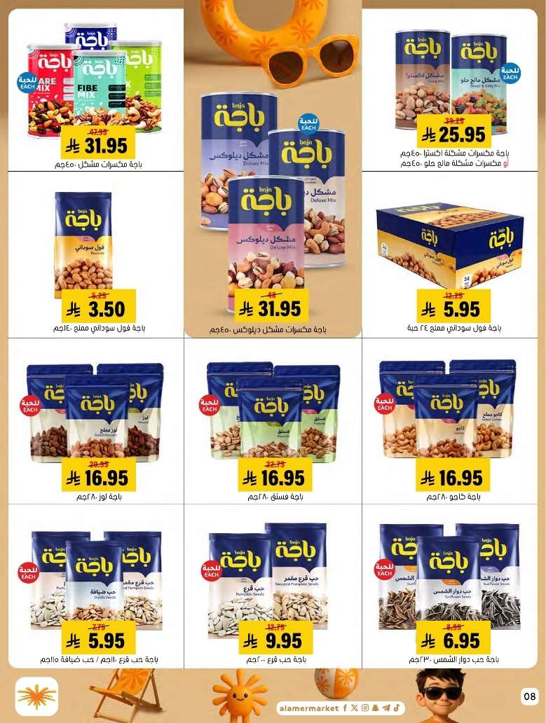 qsJ1Qv - عروض اسواق العامر الاسبوعية السبت 5 يوليو 2025 كل الخير