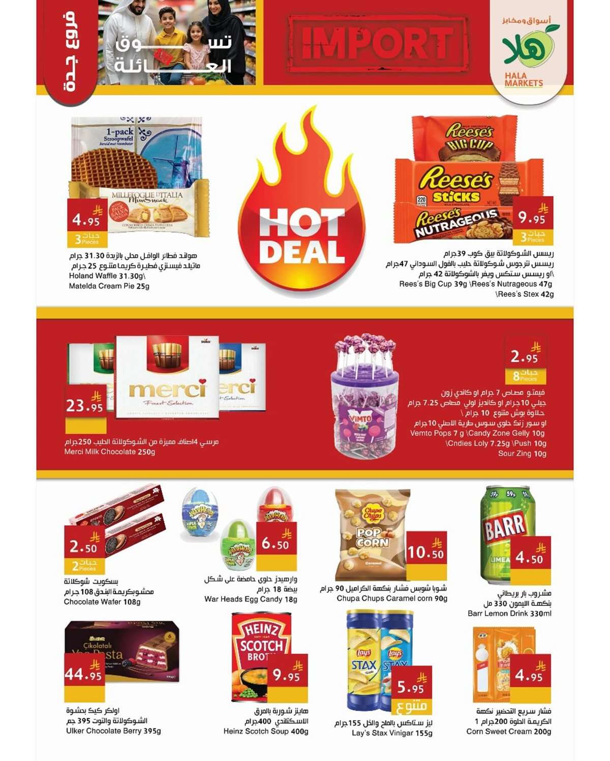 qyRnYd - عروض اسواق هلا جدة الاسبوعية الاحد 27/7/2025 | تسوق العائلة