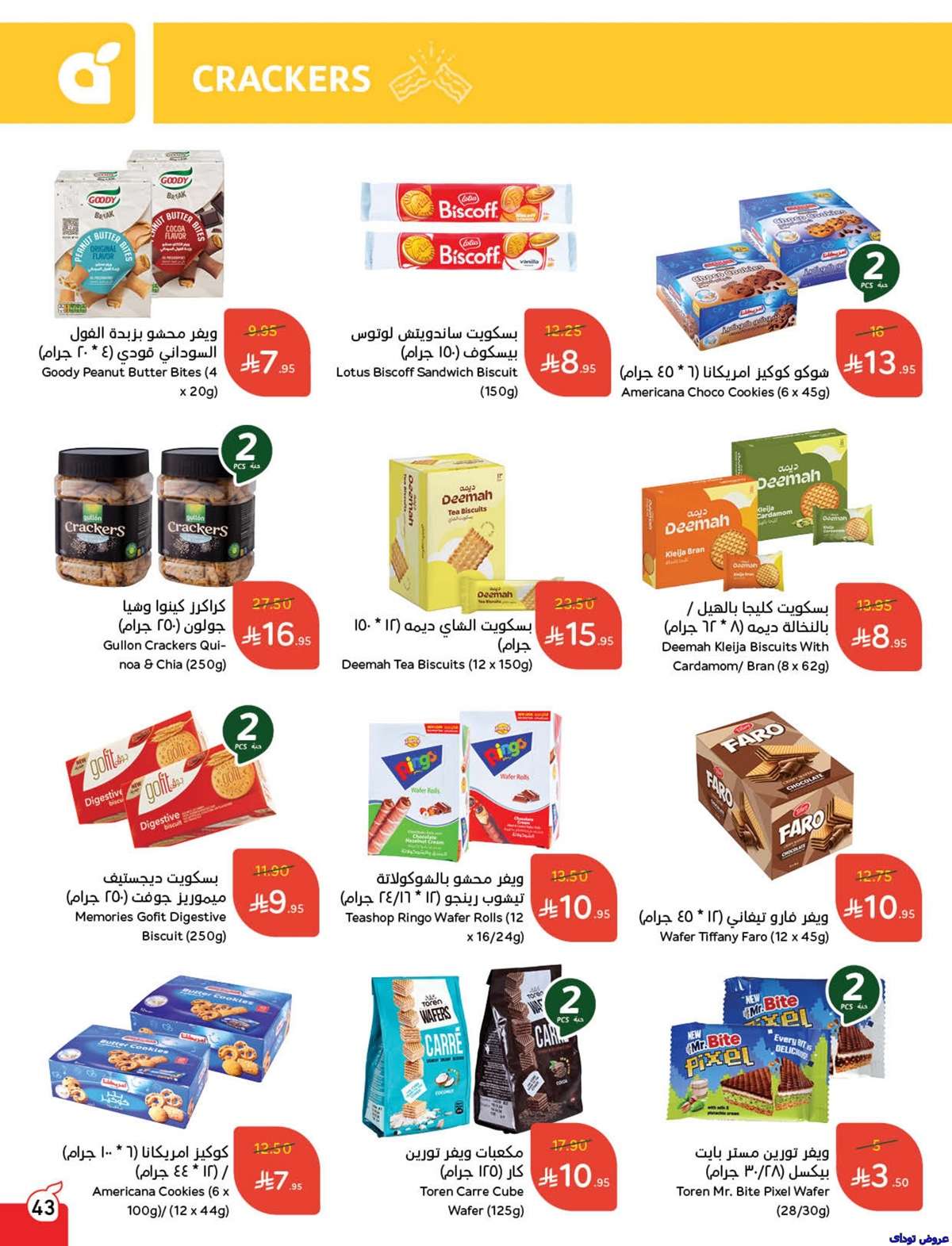 r8JQBE - تصفح عروض بنده الاسبوعية صفحة واحدة الاربعاء 2 يوليو 2025 كمية اكثر بسعر اقل