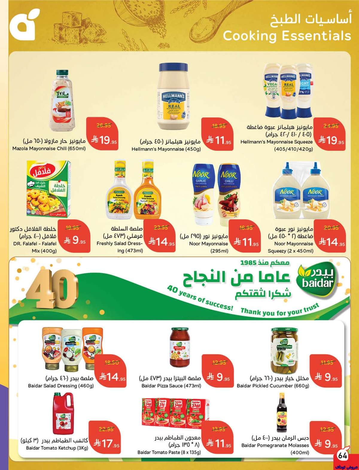 rBGu2j - تصفح عروض بنده الاسبوعية صفحة واحدة الاربعاء 2 يوليو 2025 كمية اكثر بسعر اقل