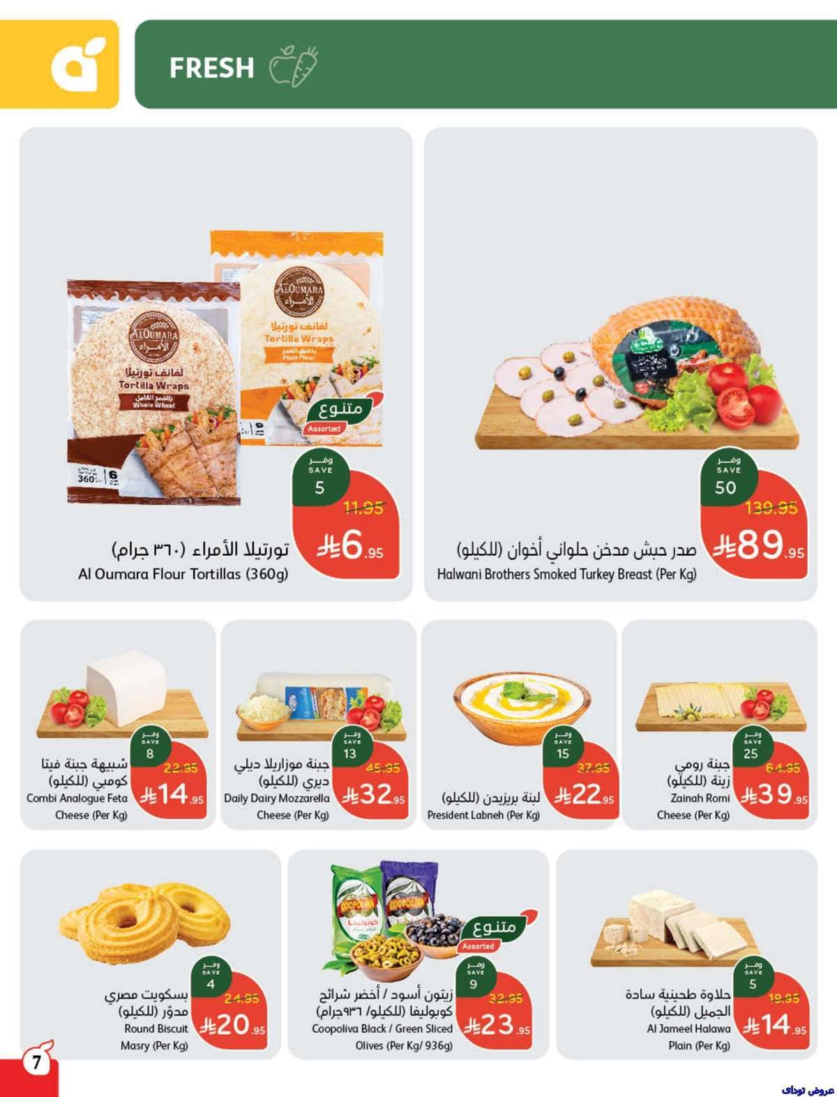 rBPdOf - مجلة عروض بنده الاسبوعية صفحة واحدة الاربعاء 9-7-2025 | وفر حتي نصف السعر