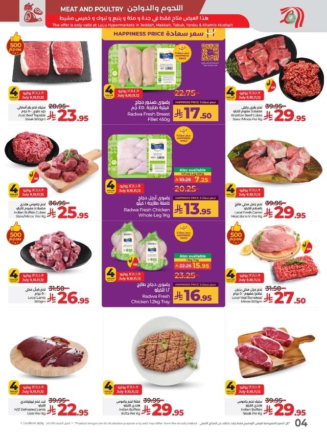 - عروض لولو السعودية الاسبوعية الاربعاء 9/7/2025 | كل شئ أقل من 30 ريال