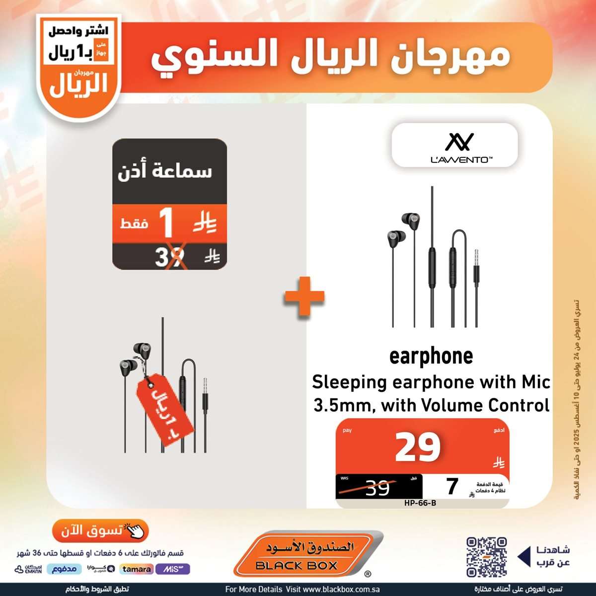 rJGvC6 - مهرجان الريال السنوي من الصندوق الاسود الخميس 29 محرم 1447هـ | اقل الاسعار