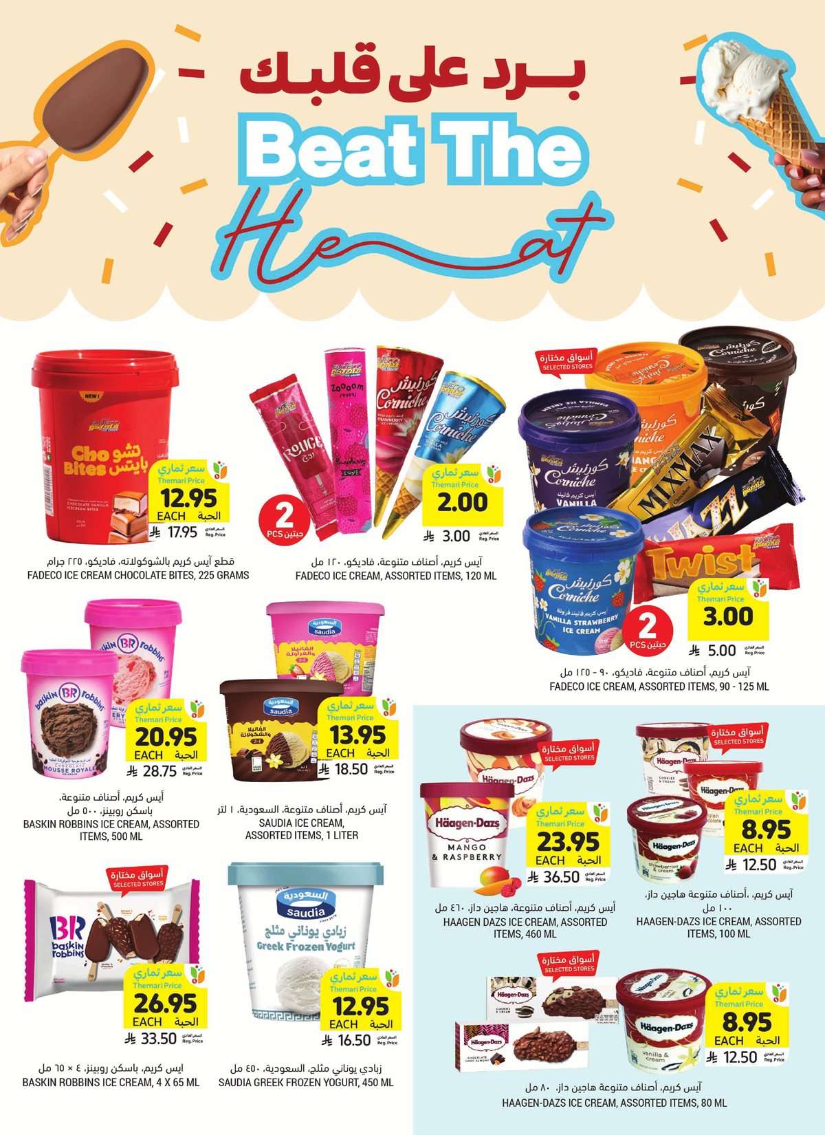 rMBzj0 - عروض التميمي لجميع الفروع الاربعاء 23-7-2025 | برد علي قلبك