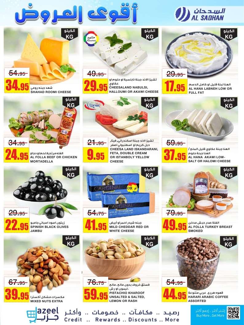 rWgBgI - عروض السدحان الأسبوعية الأربعاء 2/7/2025 اقوي العروض