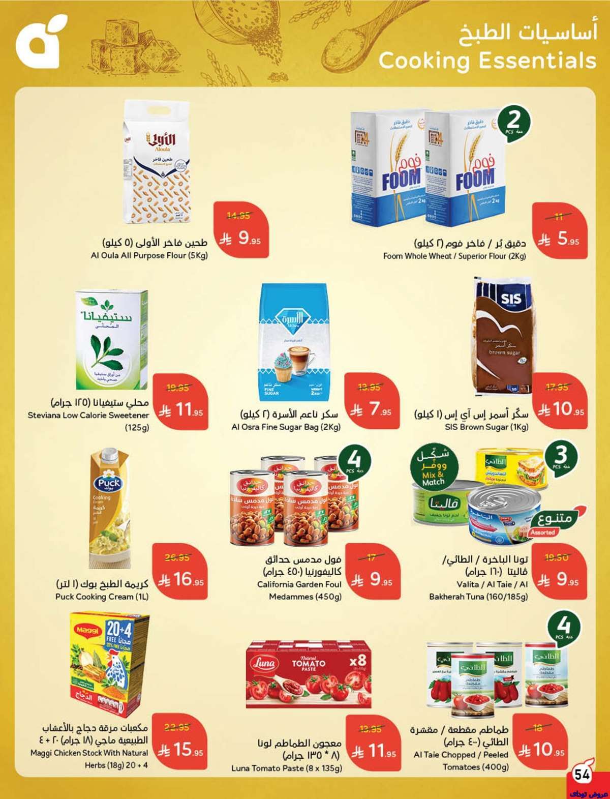 reSN1z - مجلة عروض بنده الاسبوعية صفحة واحدة الاربعاء 9-7-2025 | وفر حتي نصف السعر