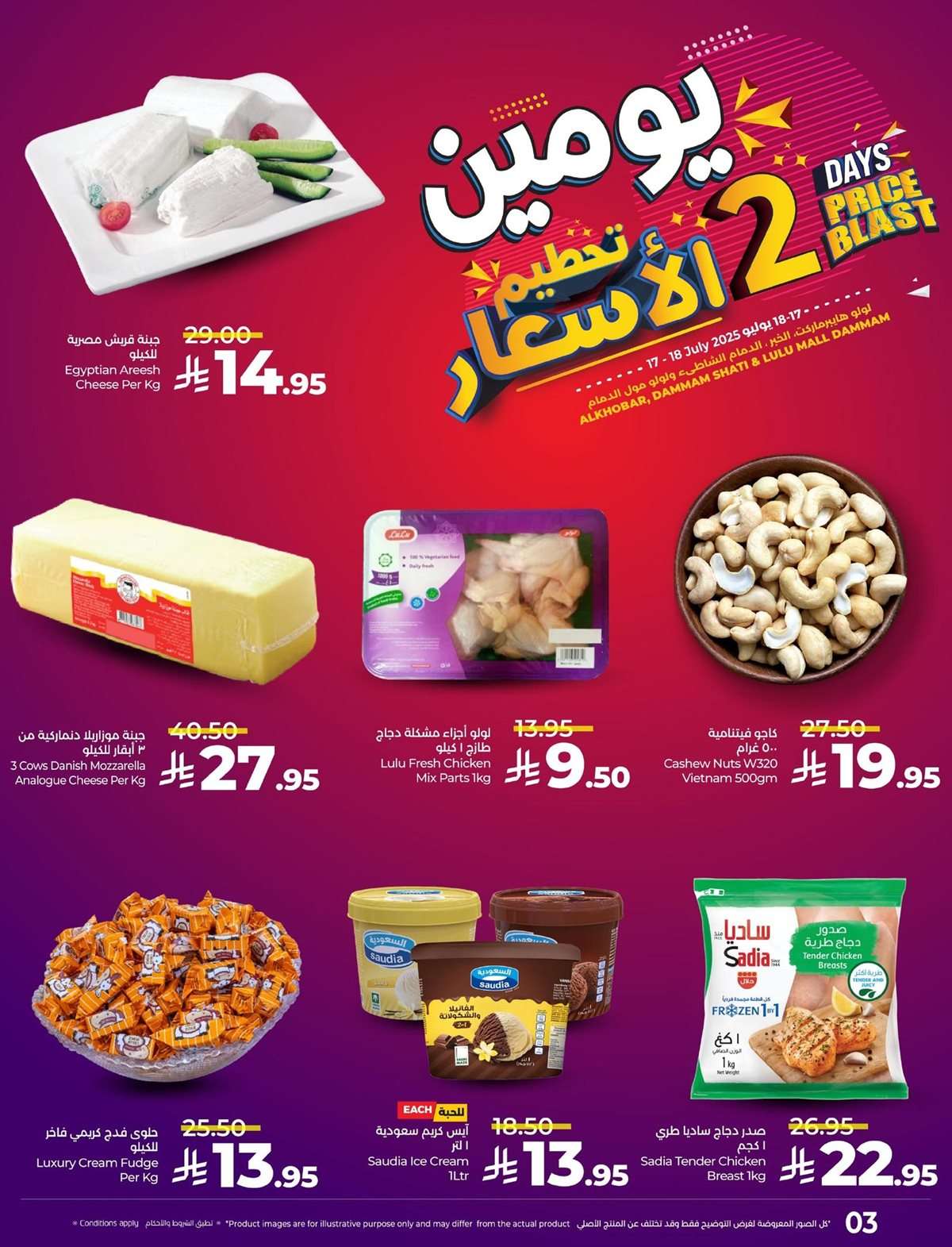 rmwdCu - عروض لولو المنطقة الشرقية الخميس 17-7-2025 | تحطيم الاسعار لمدة يومان