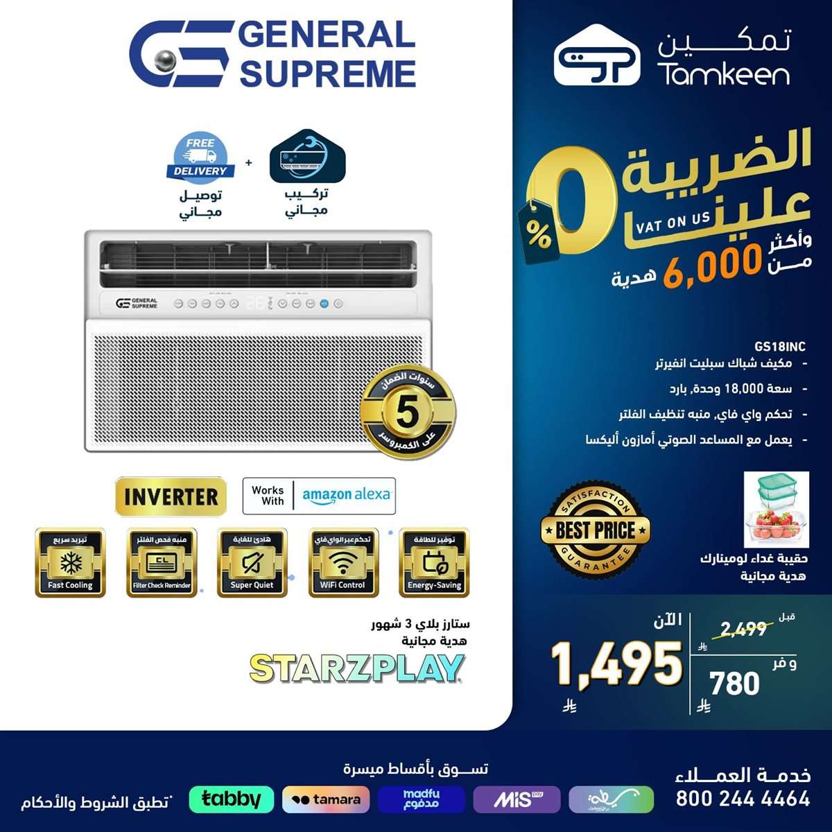 rpjzys - عروض معارض تمكين السعودية للاجهزة الكهربائية | أقوي العروض