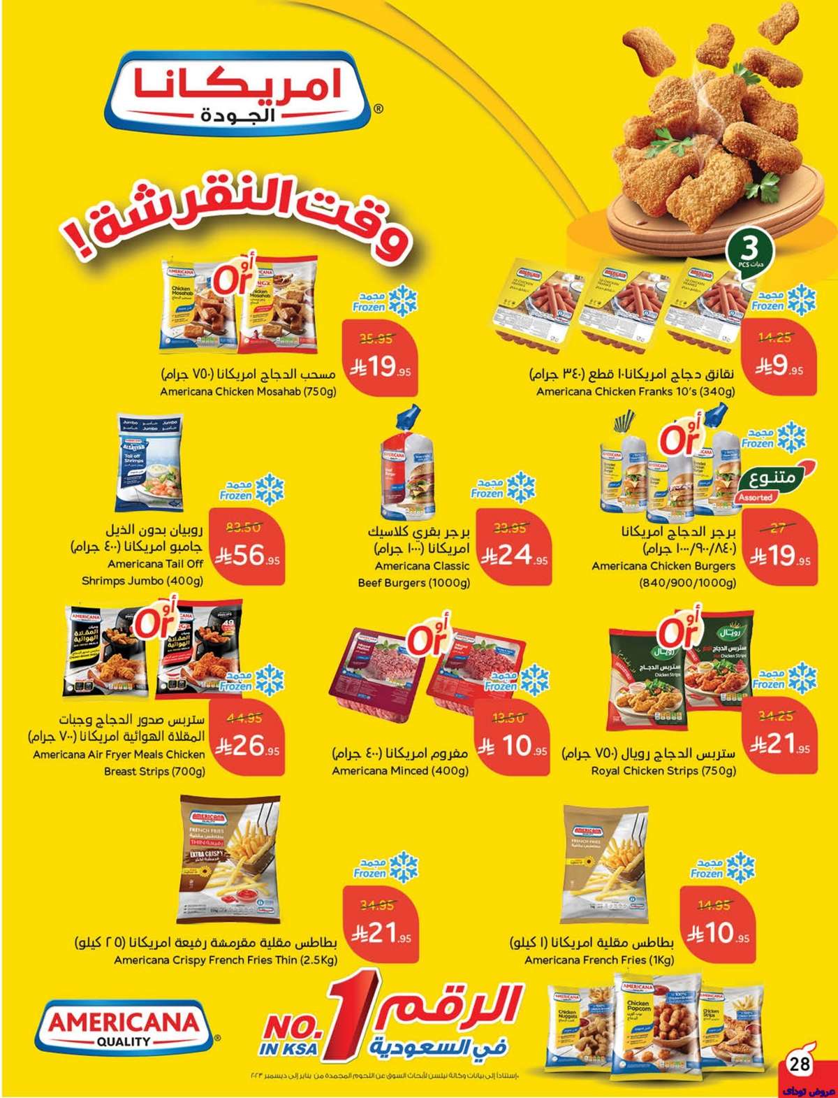 rqhZJr - تصفح عروض بنده الاسبوعية صفحة واحدة الاربعاء 2 يوليو 2025 كمية اكثر بسعر اقل