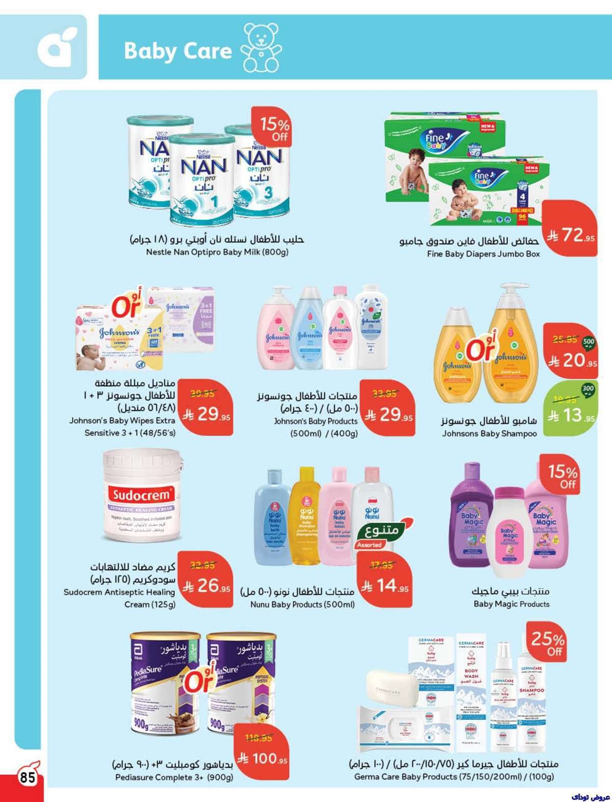 rr7W4O - مجلة عروض بنده الاسبوعية صفحة واحدة الاربعاء 9-7-2025 | وفر حتي نصف السعر