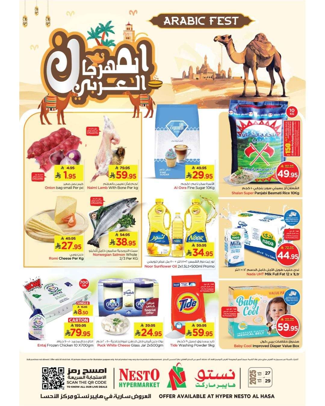 ryOAtU - عروض نستو الاحساء الطازج الاحد 27 يوليو 2025 لمدة 3 ايام