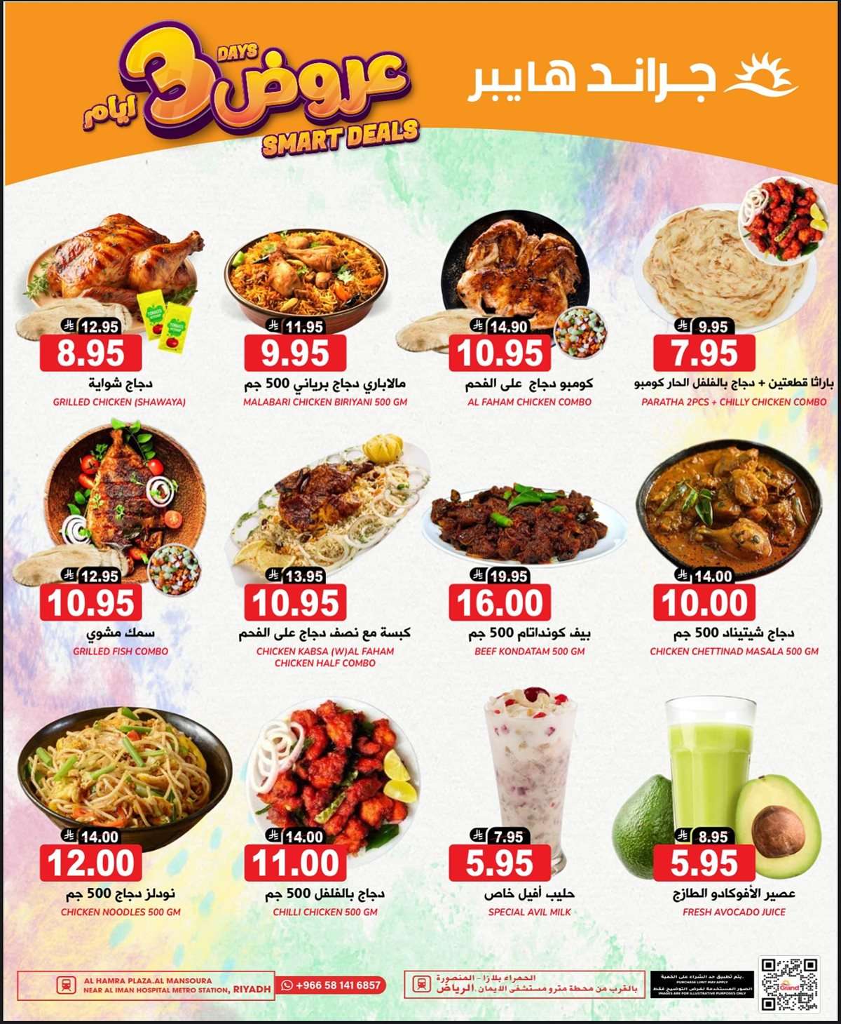 s2jAjU - عروض جراند هايبر الرياض الطازج الاحد 27-7-2025 لمدة 3 ايام