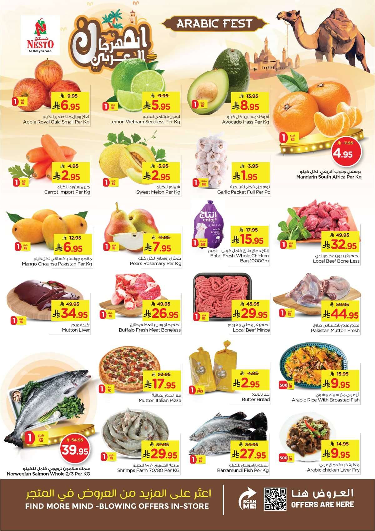 s8OAaH - عروض نستو الدمام الطازج الاحد 27 يوليو 2025 لمدة 3 ايام