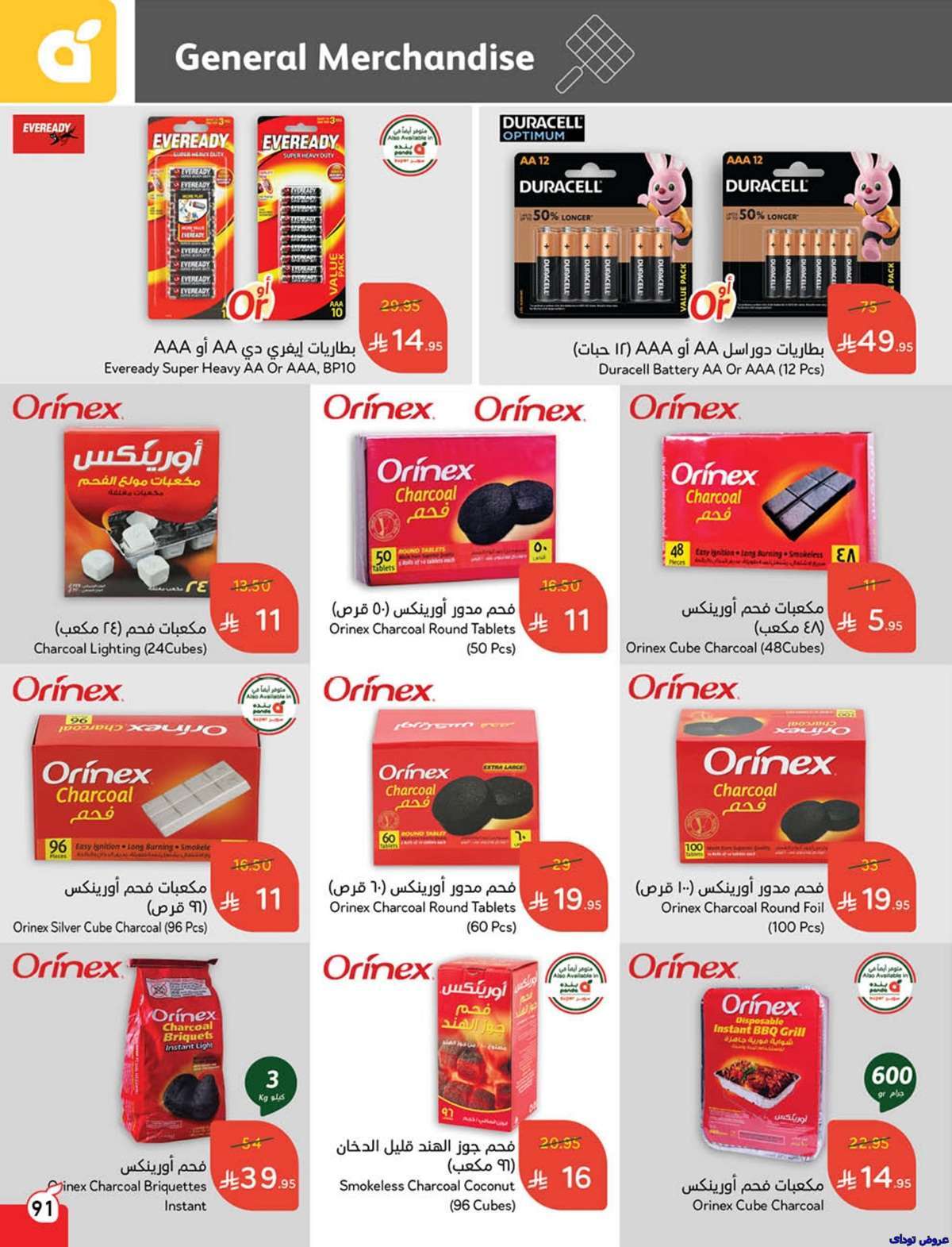 sBQtkb - مجلة عروض بنده الاسبوعية صفحة واحدة الاربعاء 9-7-2025 | وفر حتي نصف السعر