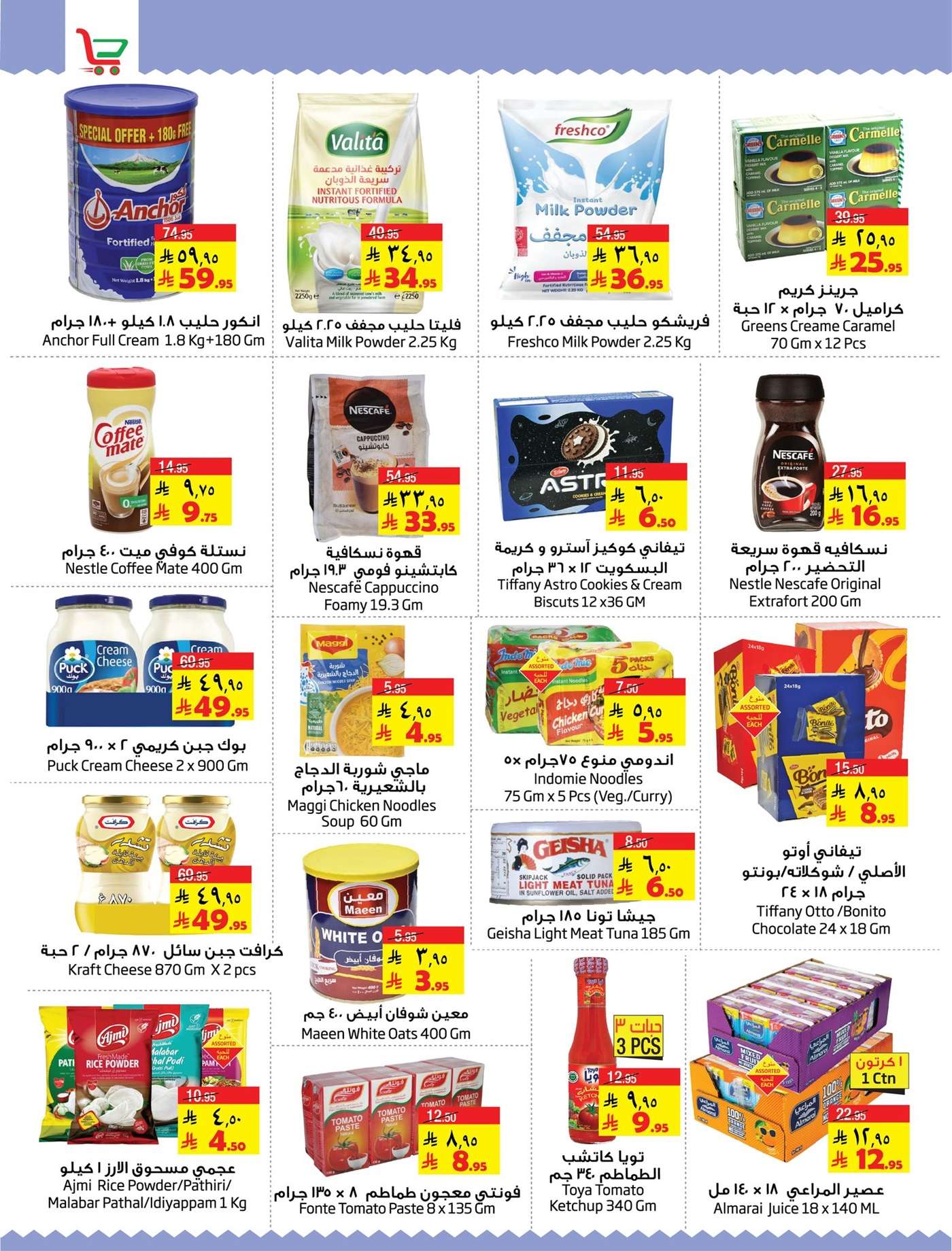 sDEYaF - عروض ليان هايبرماركت الدمام: أنفق وانطلق - BUY & FLY من 9 يوليو حتى 15 يوليو 2025