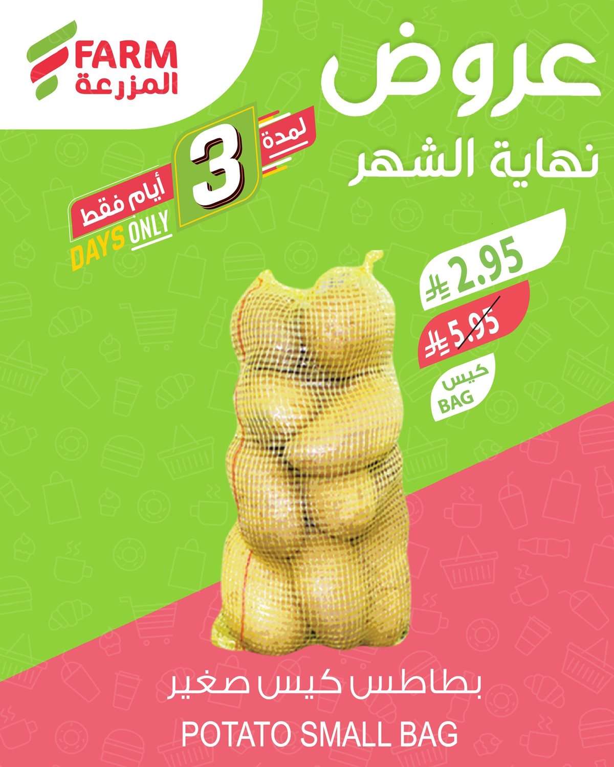 sNJUeT - عروض نهاية الشهر من اسواق المزرعة حتي الخميس 31 يوليو 2025 اقل الاسعار