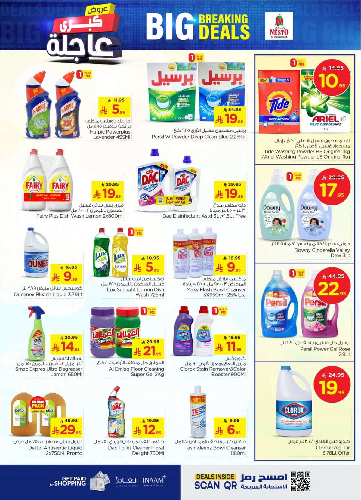 sOTwPi - عروض نستو القصيم الاسبوعية الاربعاء 30 يوليو 2025 | صفقات كبيرة