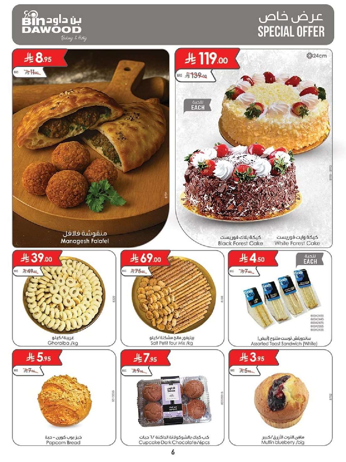 sQMFVO - عروض بن داود المدينة المنورة الخميس 31/7/2025 | العودة الي الدراسة