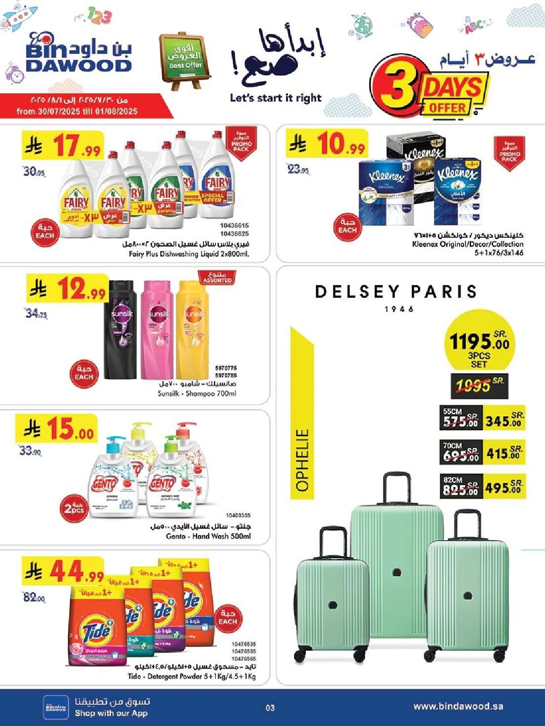 sRfoth - عروض بن داود المدينة المنورة الخميس 31/7/2025 | العودة الي الدراسة