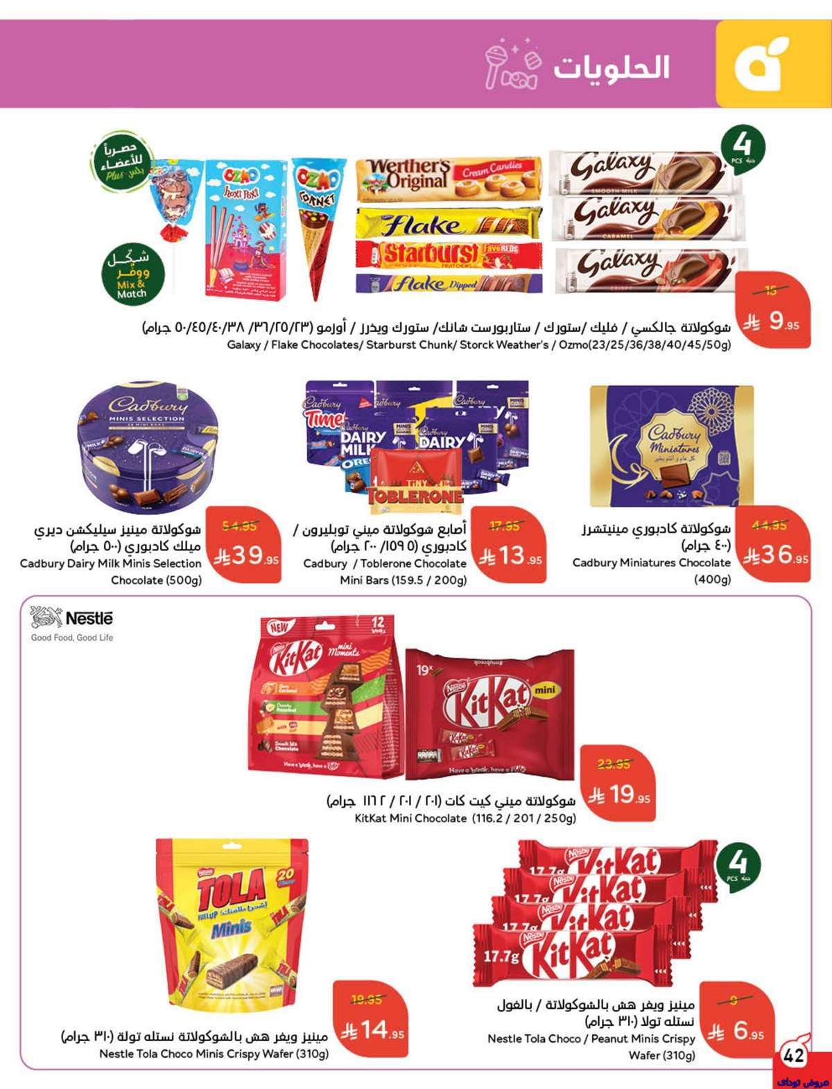 sRlq0b - مجلة عروض بنده الاسبوعية صفحة واحدة الاربعاء 9-7-2025 | وفر حتي نصف السعر