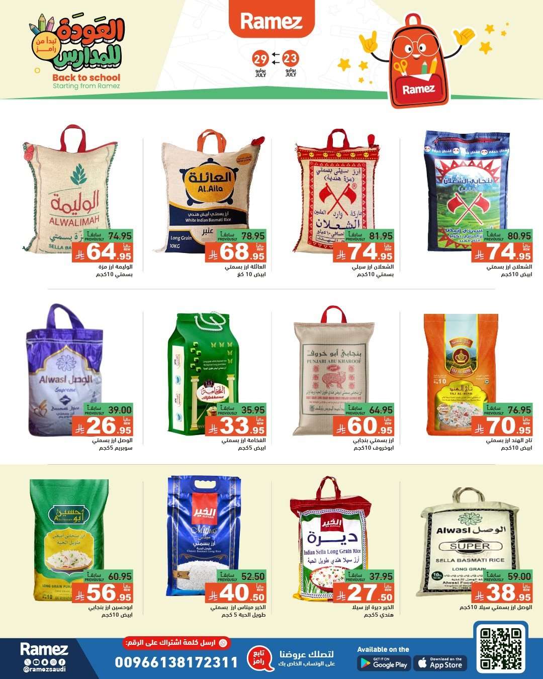 sTHmXX - عروض اسواق رامز السعودية الاسبوعية الخميس 24/7/2025 | العودة للمدارس