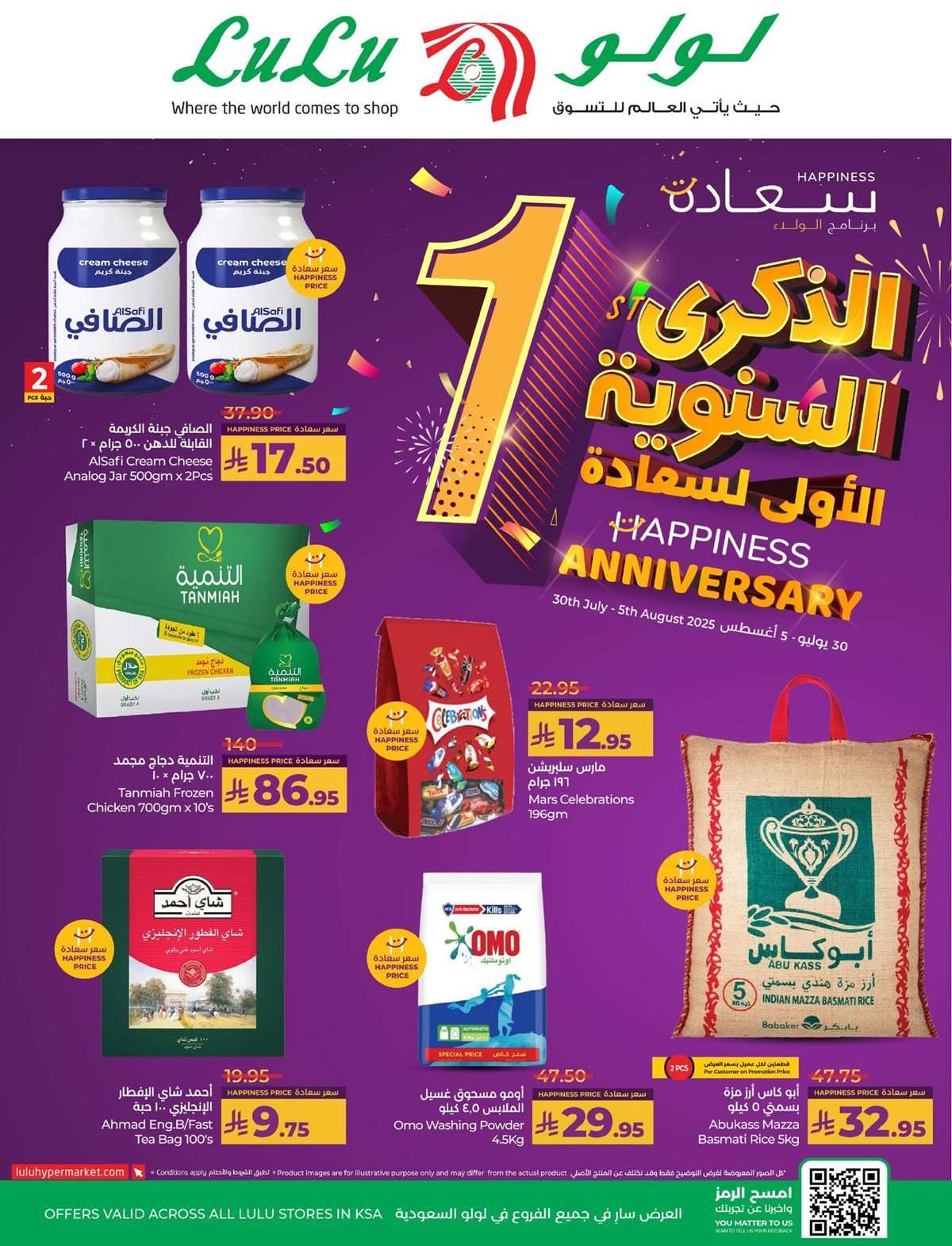 sUQPzQ - عروض لولو السعودية جميع الفروع الاربعاء 30 يوليو 2025 | الذكري السنوية الاولي