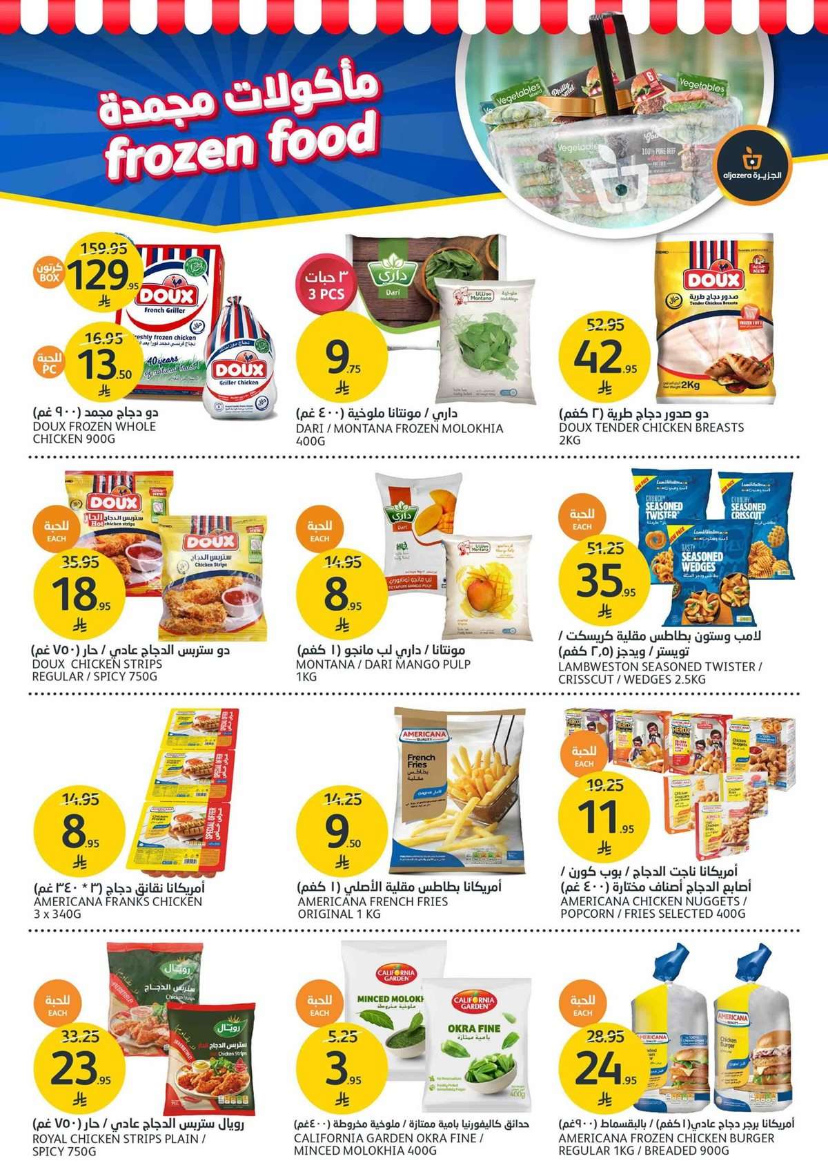 sY9olB - عروض أسواق الجزيرة الاسبوعية الأربعاء 21 محرم 1447هـ | زيد الكمية يزيد التوفير