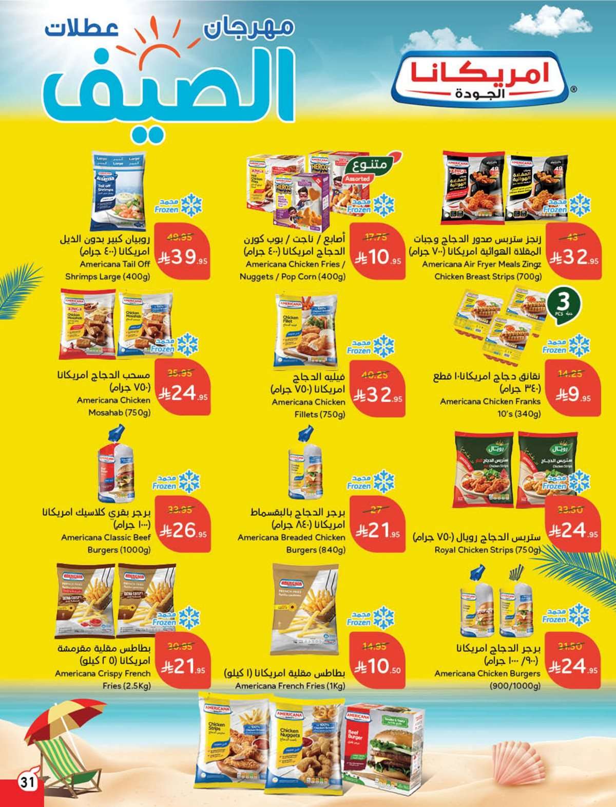 sZUpdQ - عروض بنده الاسبوعية صفحة واحدة الاربعاء 16 يوليو 2025 وفر حتي نصف السعر