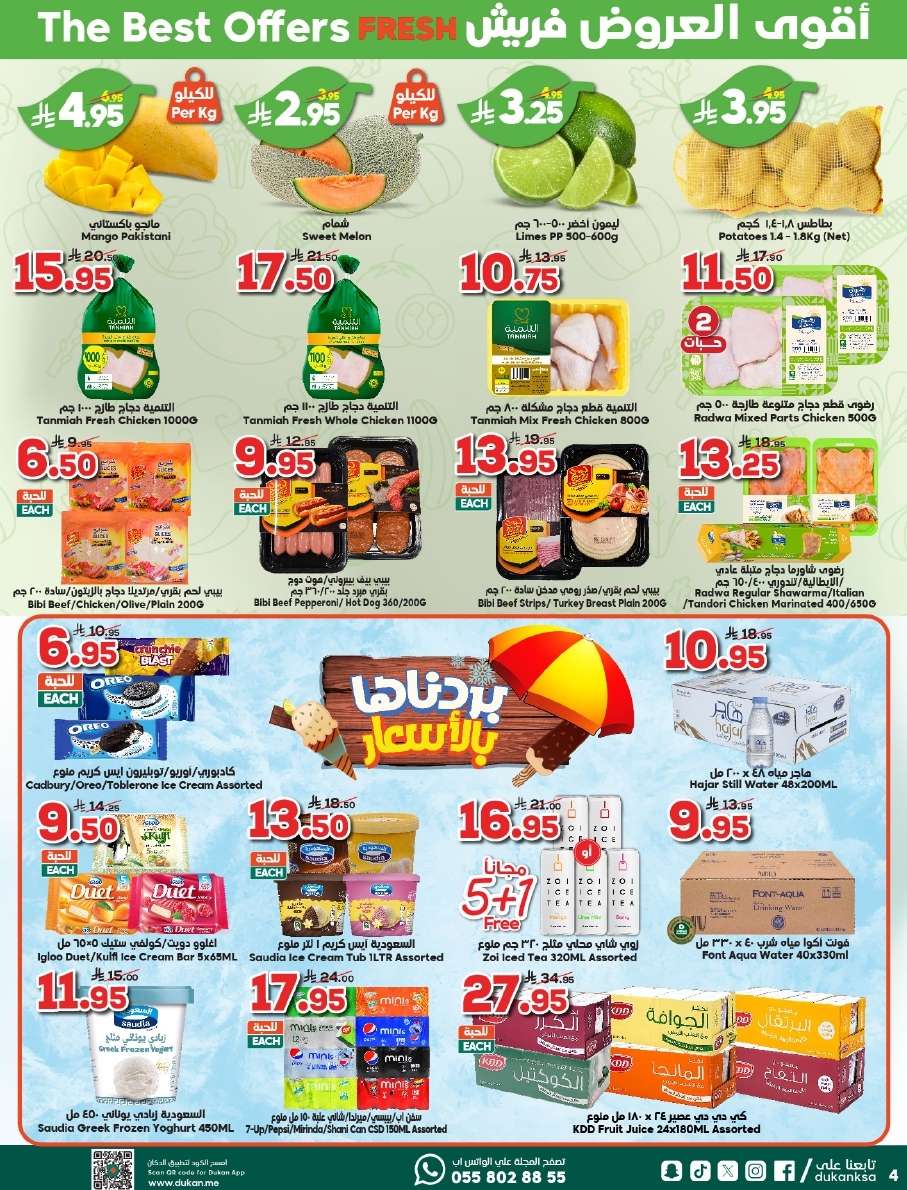 sZsfNG - عروض الدكان جدة الاسبوعية الاربعاء 2/7/2025 وفر ريالك