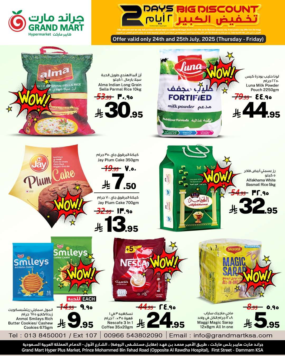 seZiyO - عروض جراند مارت الدمام صفحة واحدة الخميس 24 يوليو 2025 تخفيض الكبير