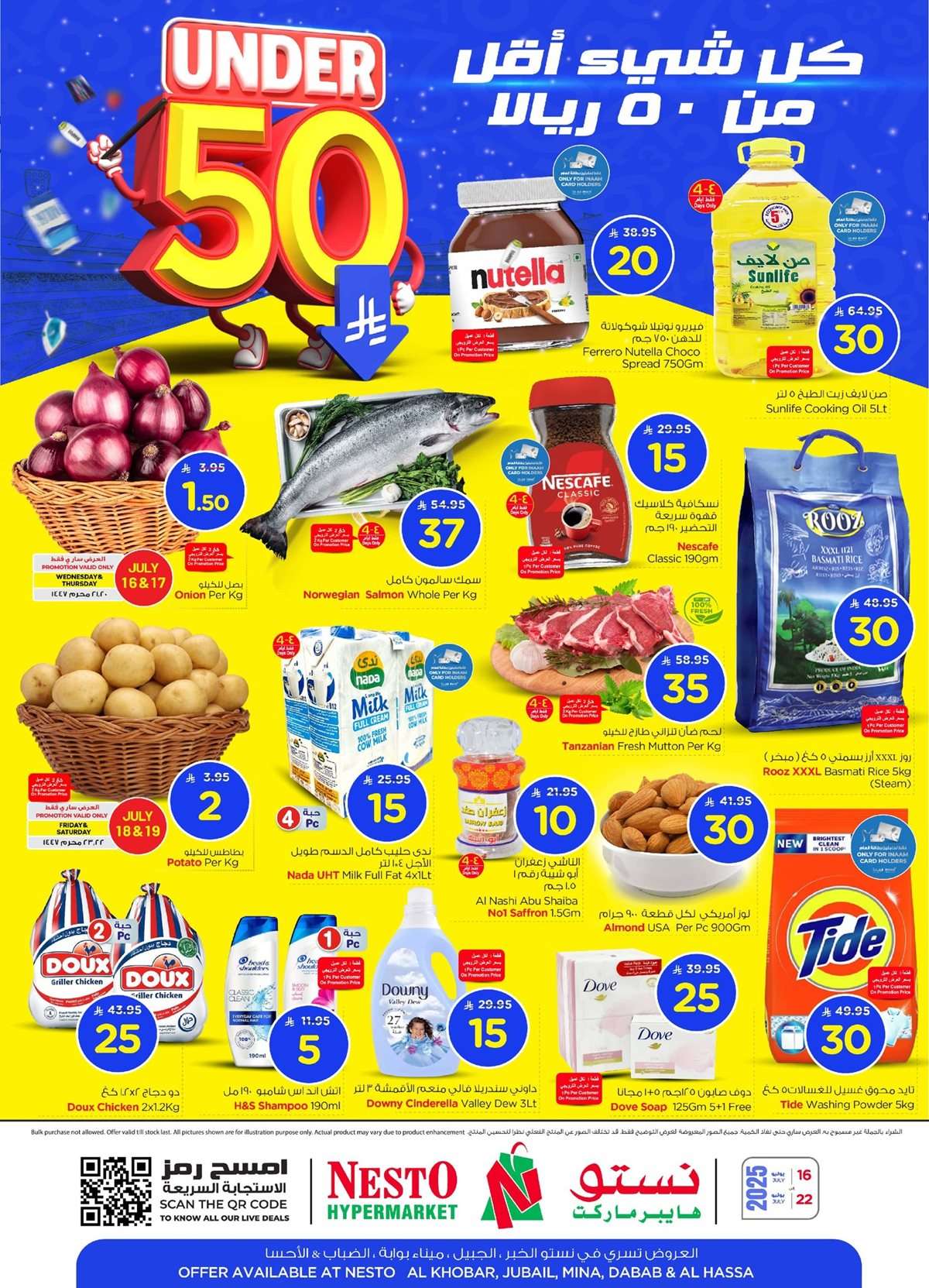 si0yP2 - عروض نستو الدمام الاسبوعية الاربعاء 21 محرم 1447هـ | اقل الاسعار