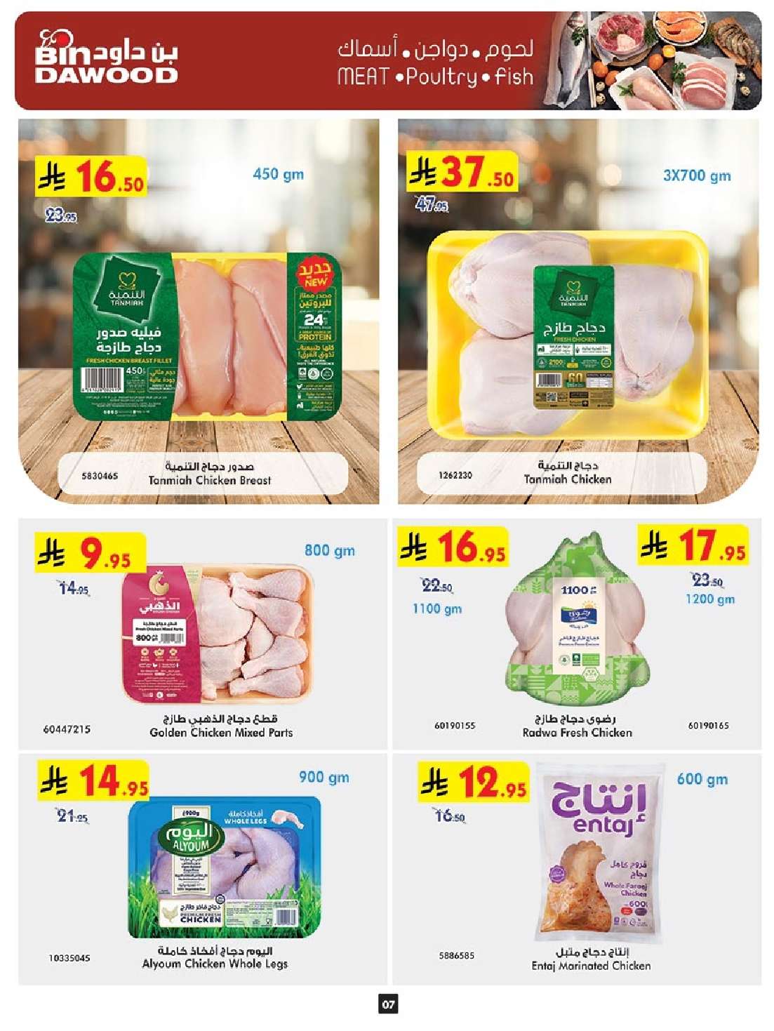 sk45Q7 - عروض بن داود مكة المكرمة الاسبوعية الاربعاء 14 محرم 1447هـ | اقوي العروض