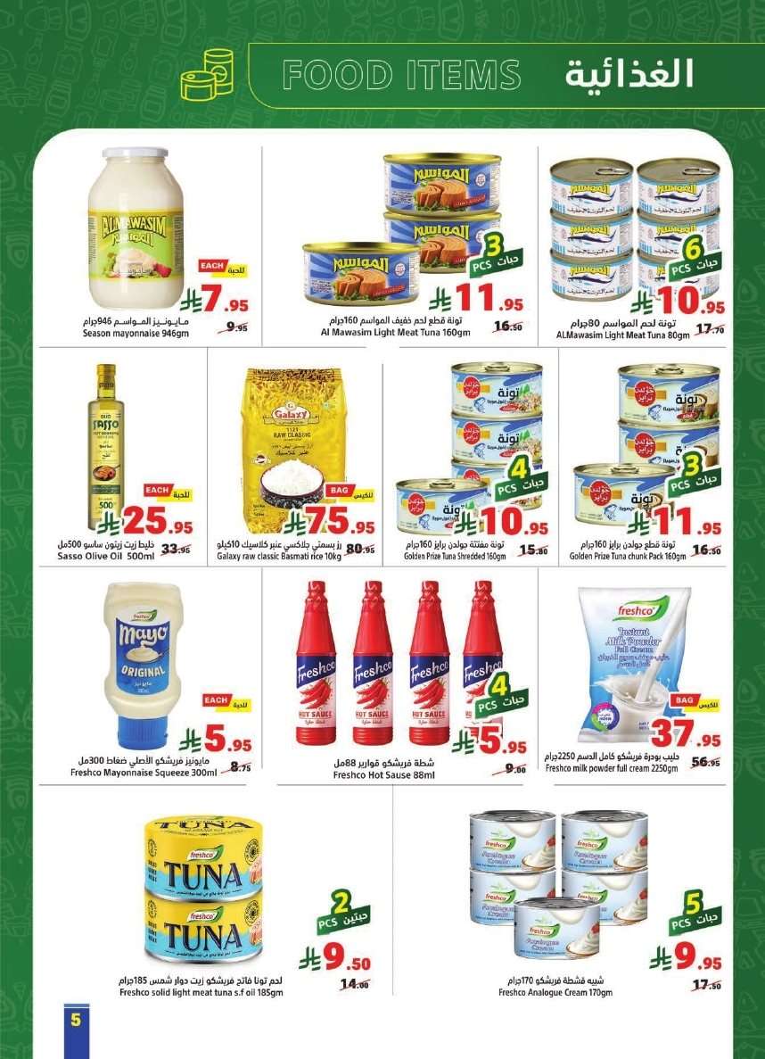 - عروض متاجر السعودية الاسبوعية الاحد 27 يوليو 2025 | اجازتك الصيفية بعروض حصرية