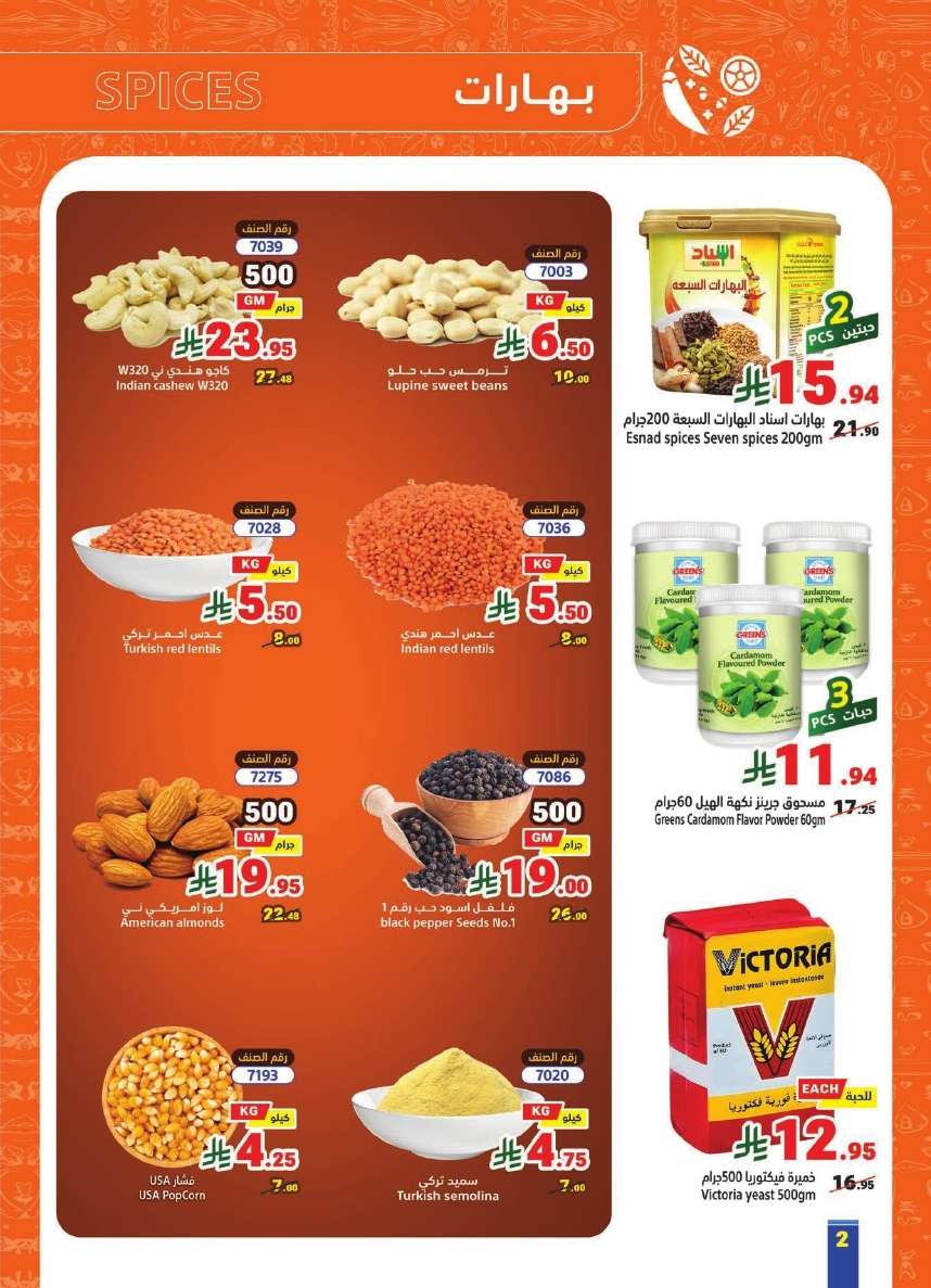 - عروض متاجر السعودية الاسبوعية الاحد 13 يوليو 2025 اسعار مقاضيك بخصومات ترضيك