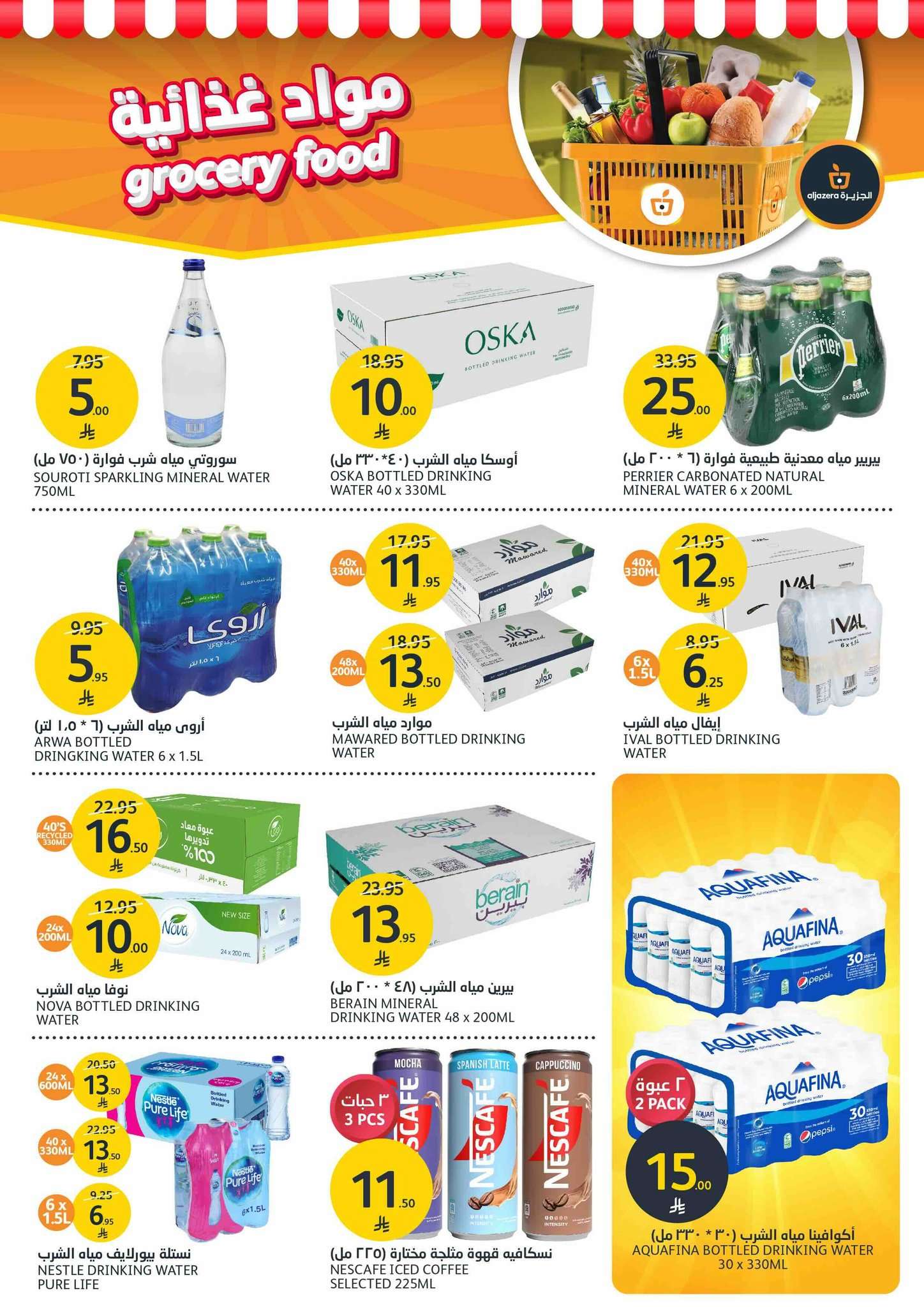 t18n2j - عروض أسواق الجزيرة الاسبوعية الأربعاء 9 يوليو 2025 أقوي العروض